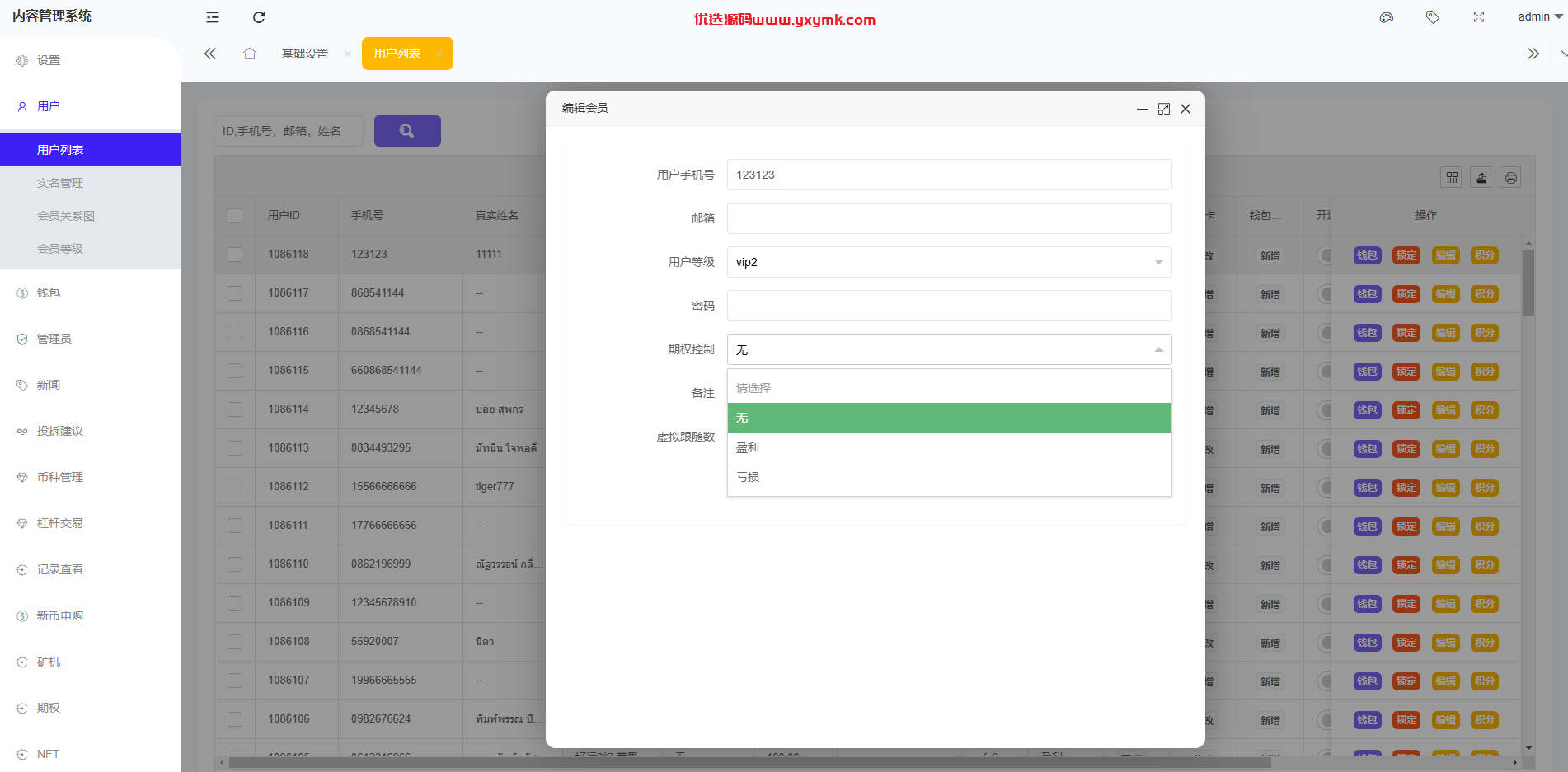 【优选代售】多语言交易所系统/期权/合约币币交易/IEO/质押 - 截图18