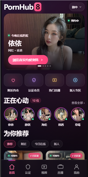 新UI海外空降系统/短视频/约炮任务/任务认证 详情图 2