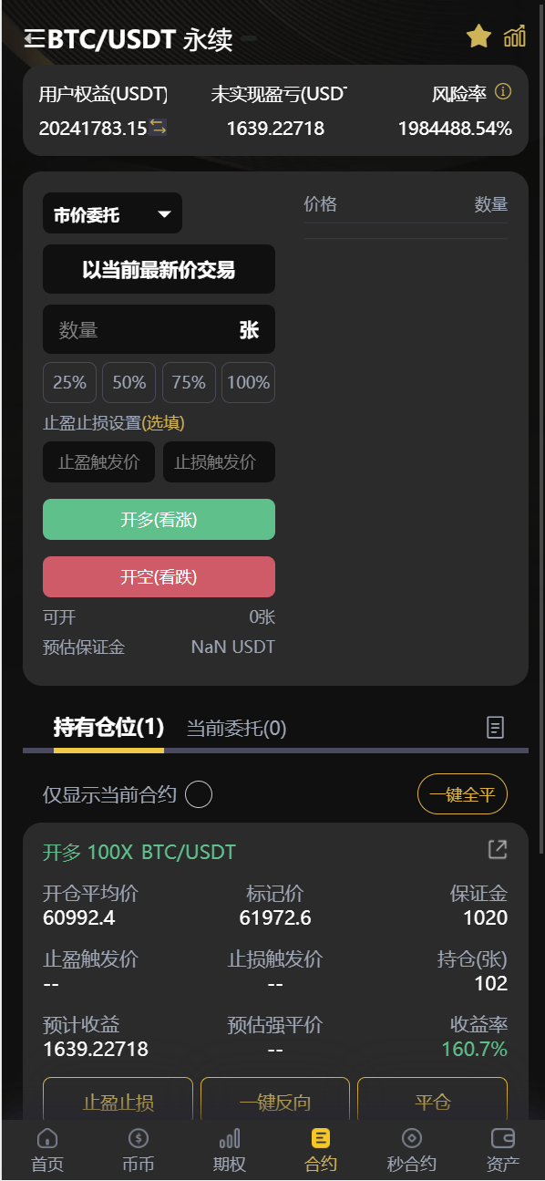【优选代售】海外多语言交易所系统/币币/期权/秒合约/永续合约交易 - 截图7