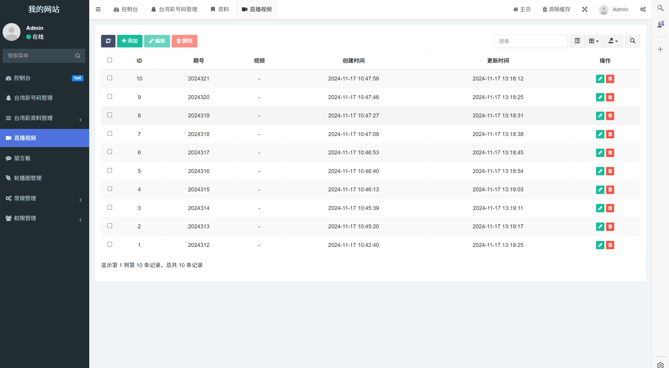 【优选代售】运营版六合彩开奖网/uniapp全开源/心水资料/采集正常/视频开奖/带留言板功能 - 截图14