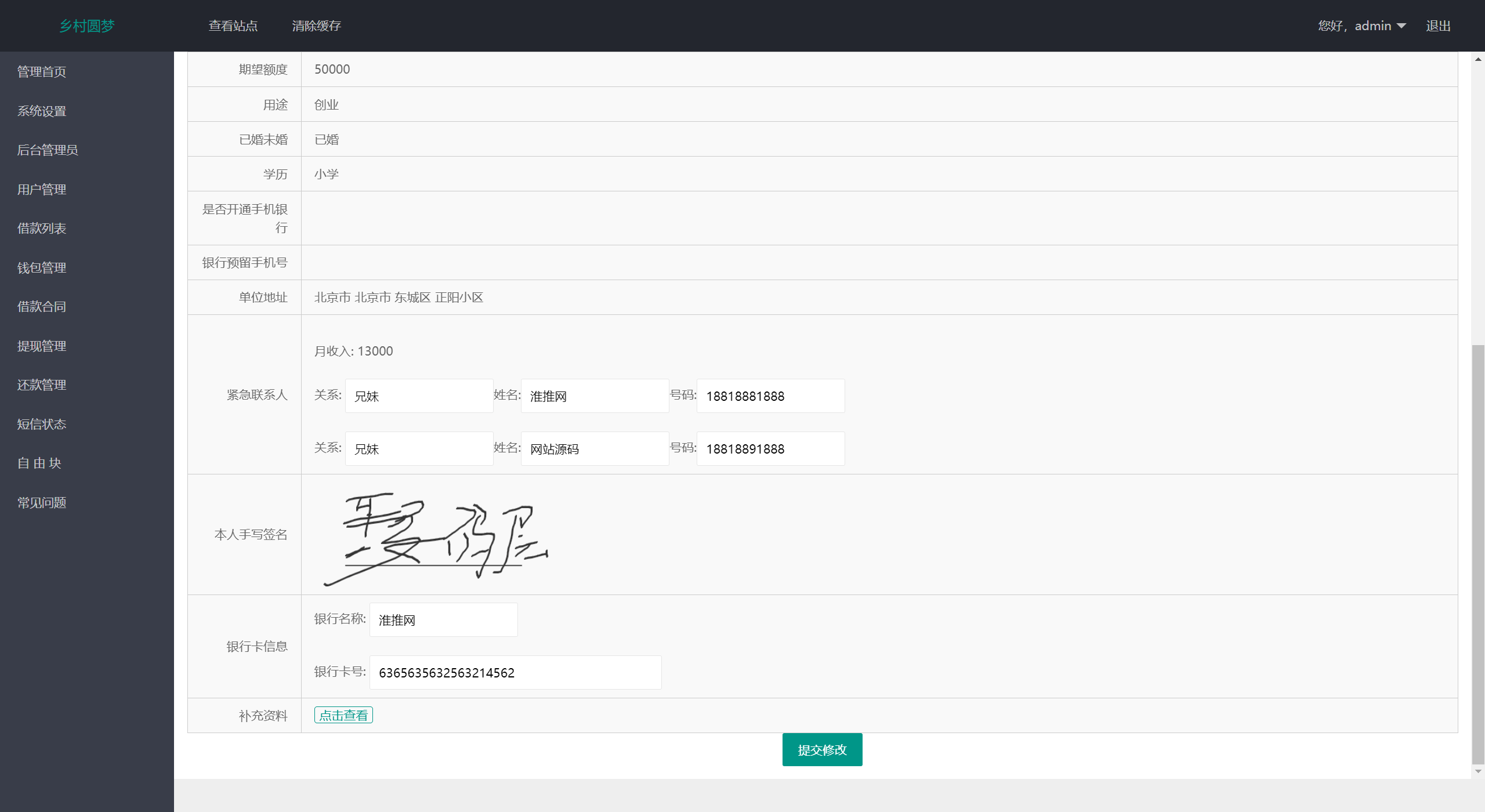 【优选代售】乡村圆梦基金贷款系统源码 - 截图20
