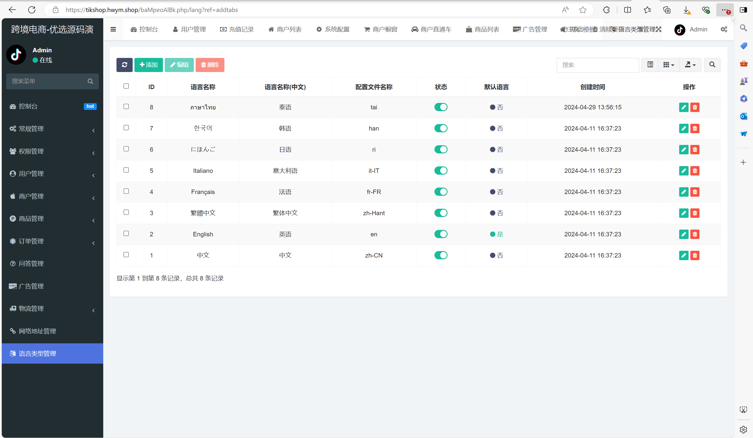 【优选代售】Tiktok跨境商城系统/多语言tiktok商城/内嵌tiktok - 截图45