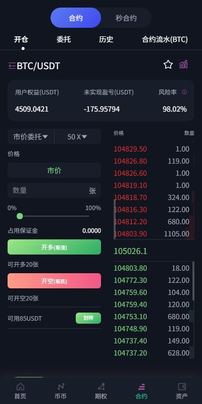 【优选代售】多语言交易所系统/合约/期权/秒合约/插针控制/申购 - 截图11