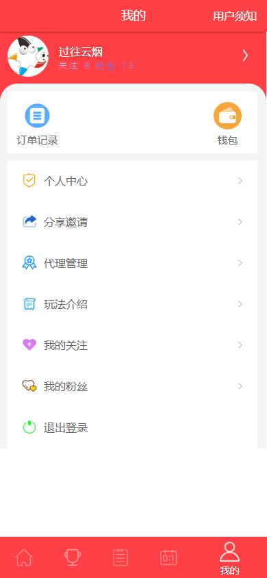 【优选代售】体彩足球竞彩完整源码 - 截图8