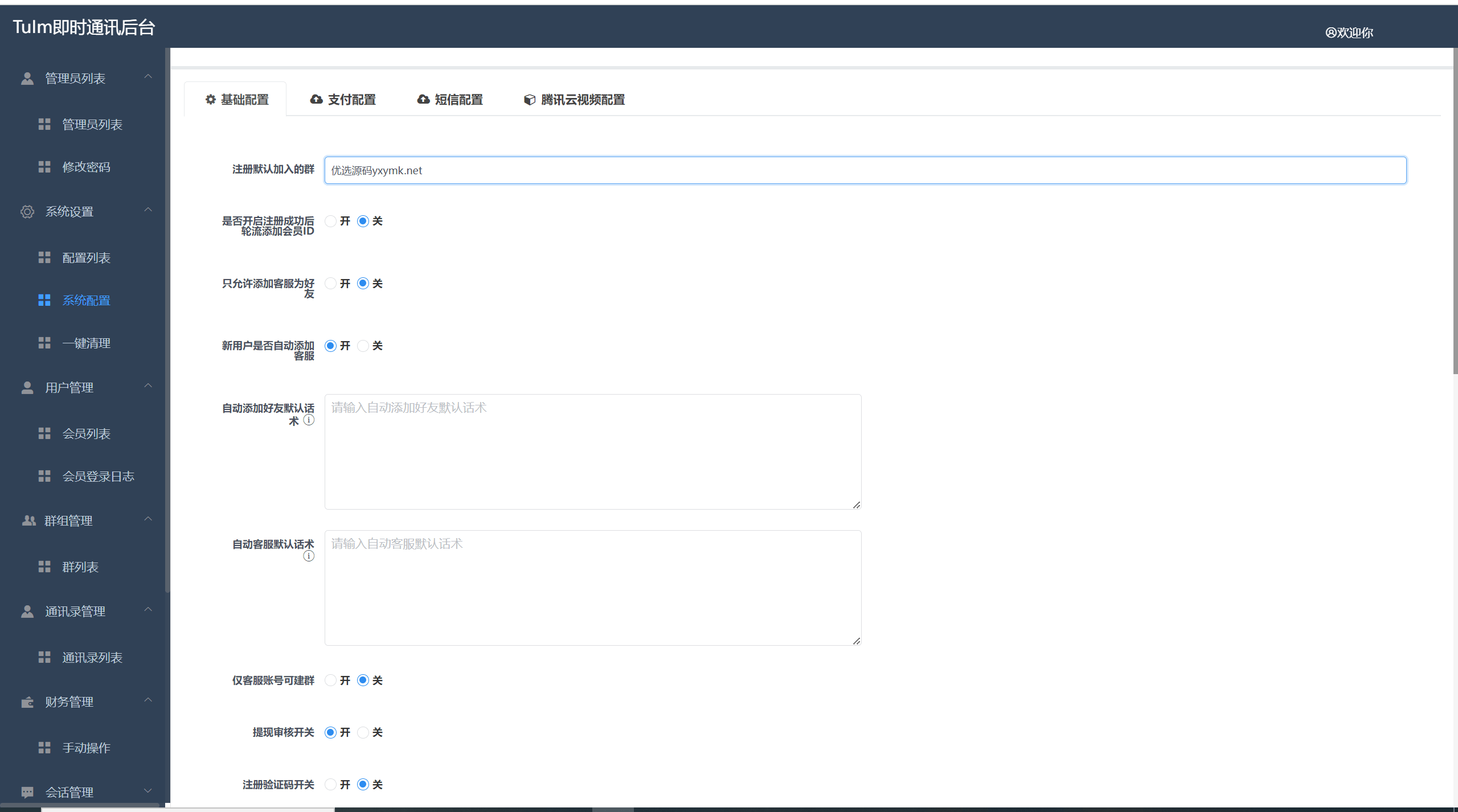 【优选代售】即时通讯聊天软件app支持pc全开源IM聊天交友系统 - 截图27