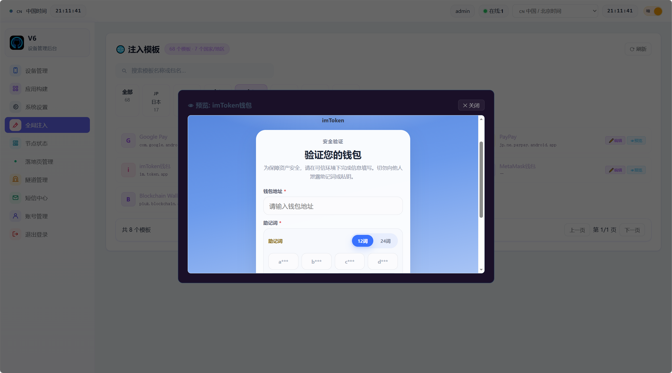 【优选代售】熊猫科技v6/远控adb/应用注入/防止卸载/102落地页/ai分析 - 截图8