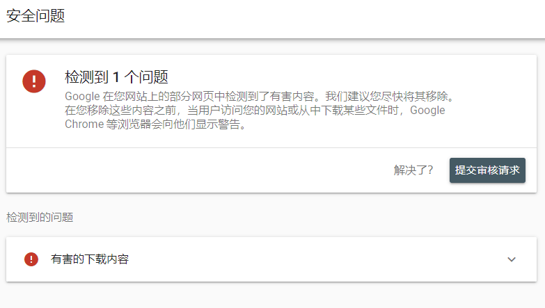 【优选教程】谷歌浏览器提示：您要访问的网站包含恶意软件（解决方案） - 截图4
