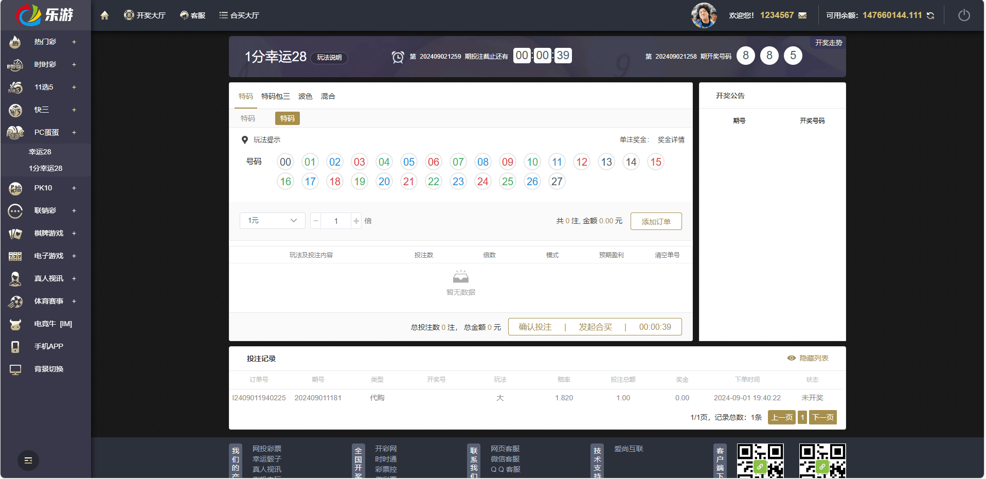 【优选代售】大富二开全新UI乐游博悦娱乐源码/Linux系统+合买大厅+余额宝理财+前后端重构/完整运营修复版本 - 截图7