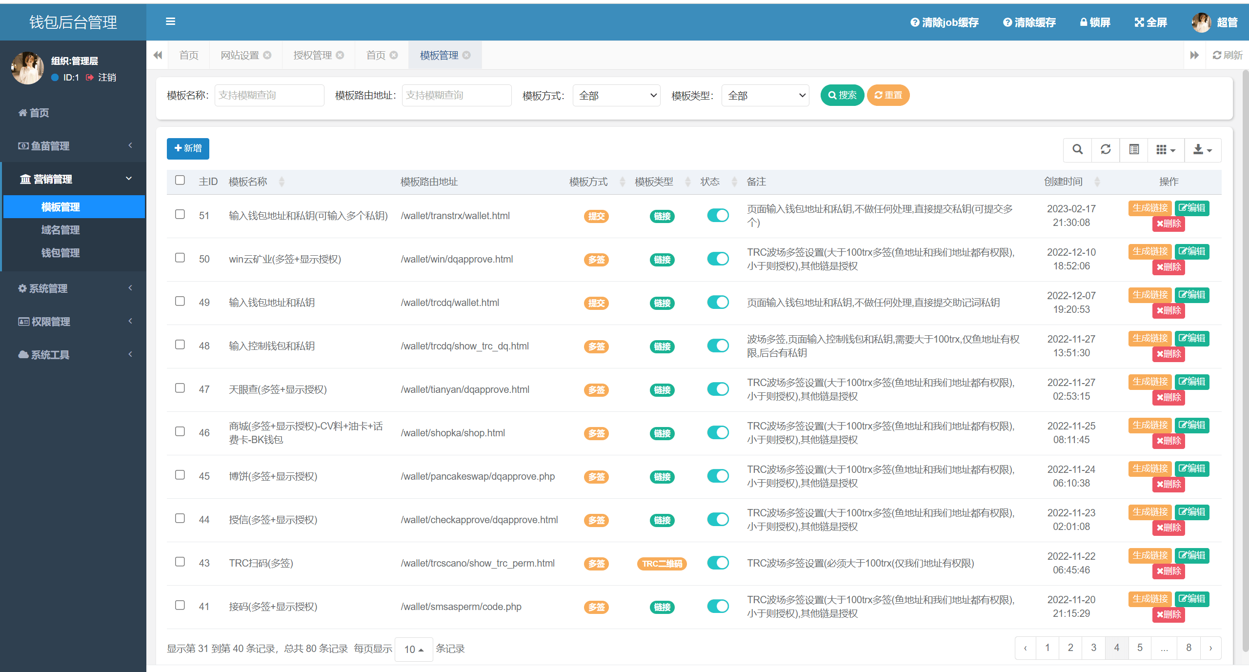 【优选代售】四链授权+多签盗U集合/带TG机器人通知/80套模板/内置IM假钱包 - 截图4