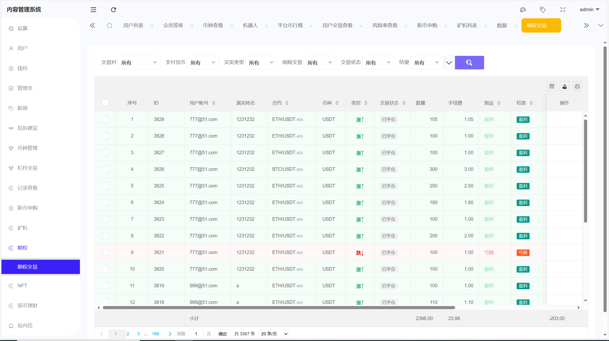 【优选代售】全新UI多语言币币杠杆合约秒合约申购理财交易所源码 - 截图28