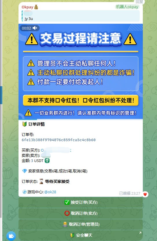 【优选代售】okpay钱包源码/带交易群承兑系统/全功能一比一复刻 - 截图3