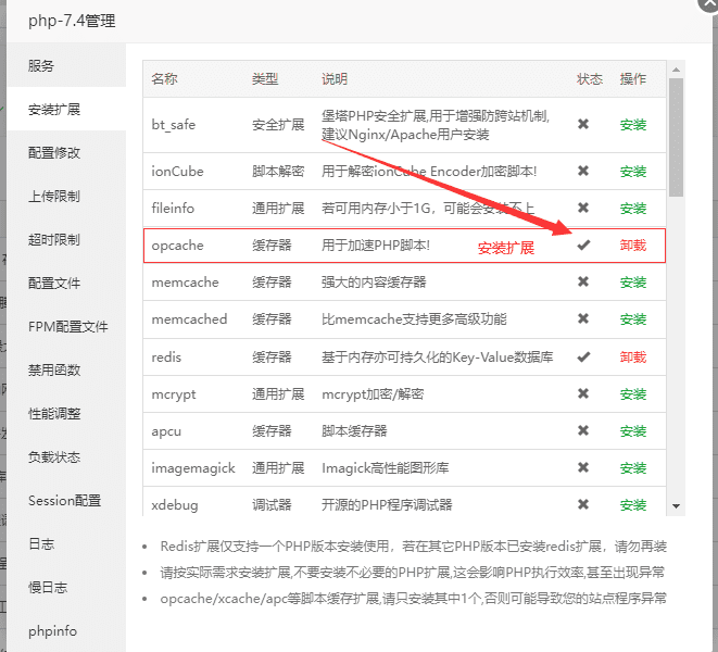 【优选教程】WordPress如何开启 Opcache 优化进行加速 - 截图1