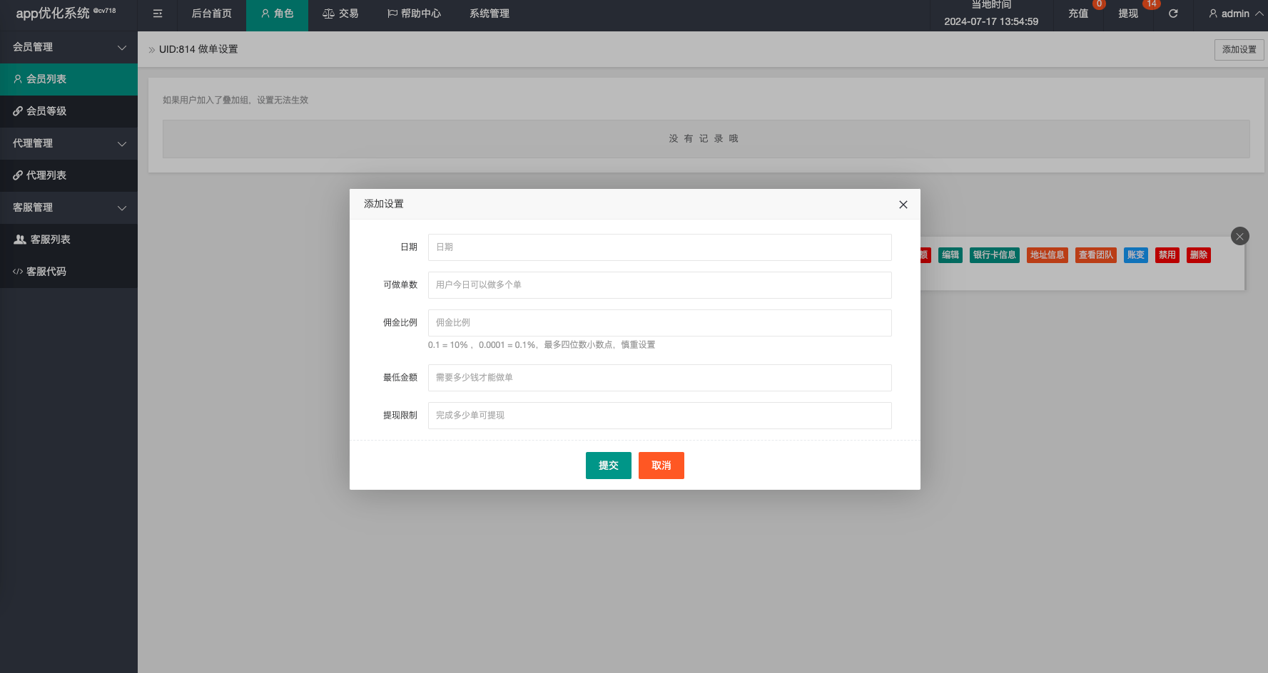 【优选代售】全新U抢单刷单系统vue/抢单系统/订单自动匹配系统/打针功能/连单卡单/海外源码 - 截图14