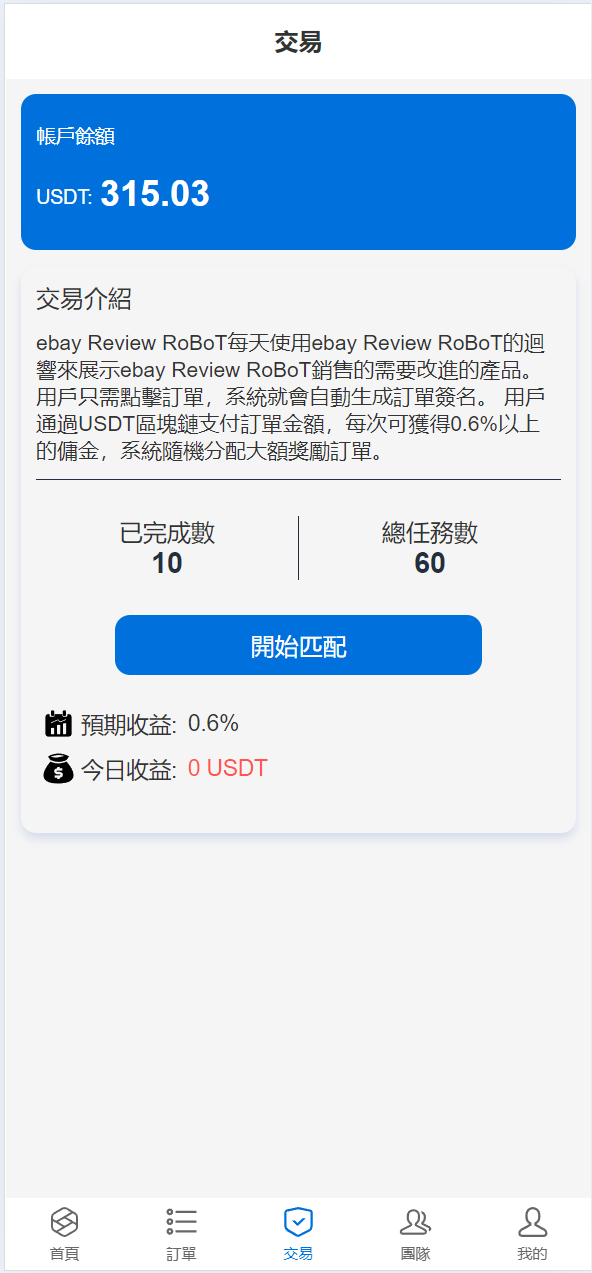 【优选代售】多语言海外抢单刷单源码/快杀盘代理/业务员/亚马逊60关卡任务 - 截图15