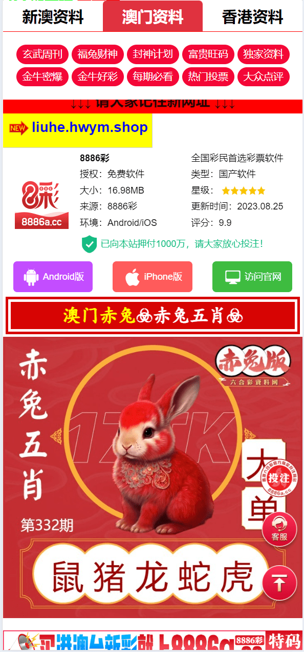 【优选代售】运营版六合彩资源图库开奖网/采集正常/论坛资料/投票评论/带留言板功能 - 截图3