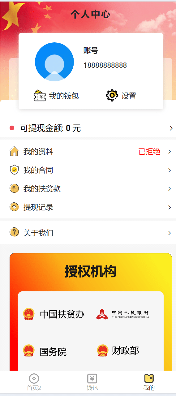 【优选代售】乡村圆梦基金贷款系统源码 - 截图3