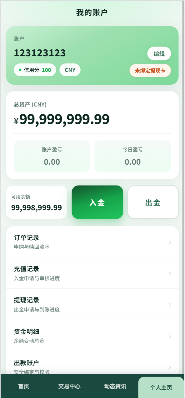 【优选代售】最新二开农产品微盘/可委买/信用分/后台可控/优化页面 - 截图7