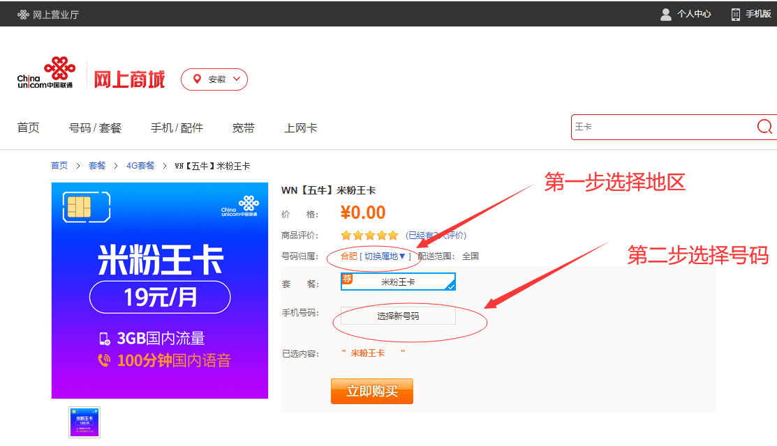 【优选羊毛】免费领联通15555、1565656等手机靓号方法 - 截图1