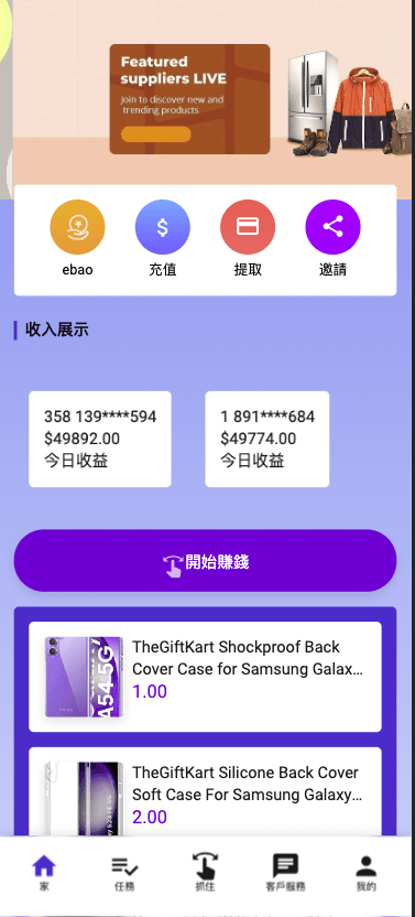 【优选代售】最新UI定制uniapp多语言海外刷单/抢单系统/订单自动匹配系统/分组/调试没收/海外源码 - 截图1
