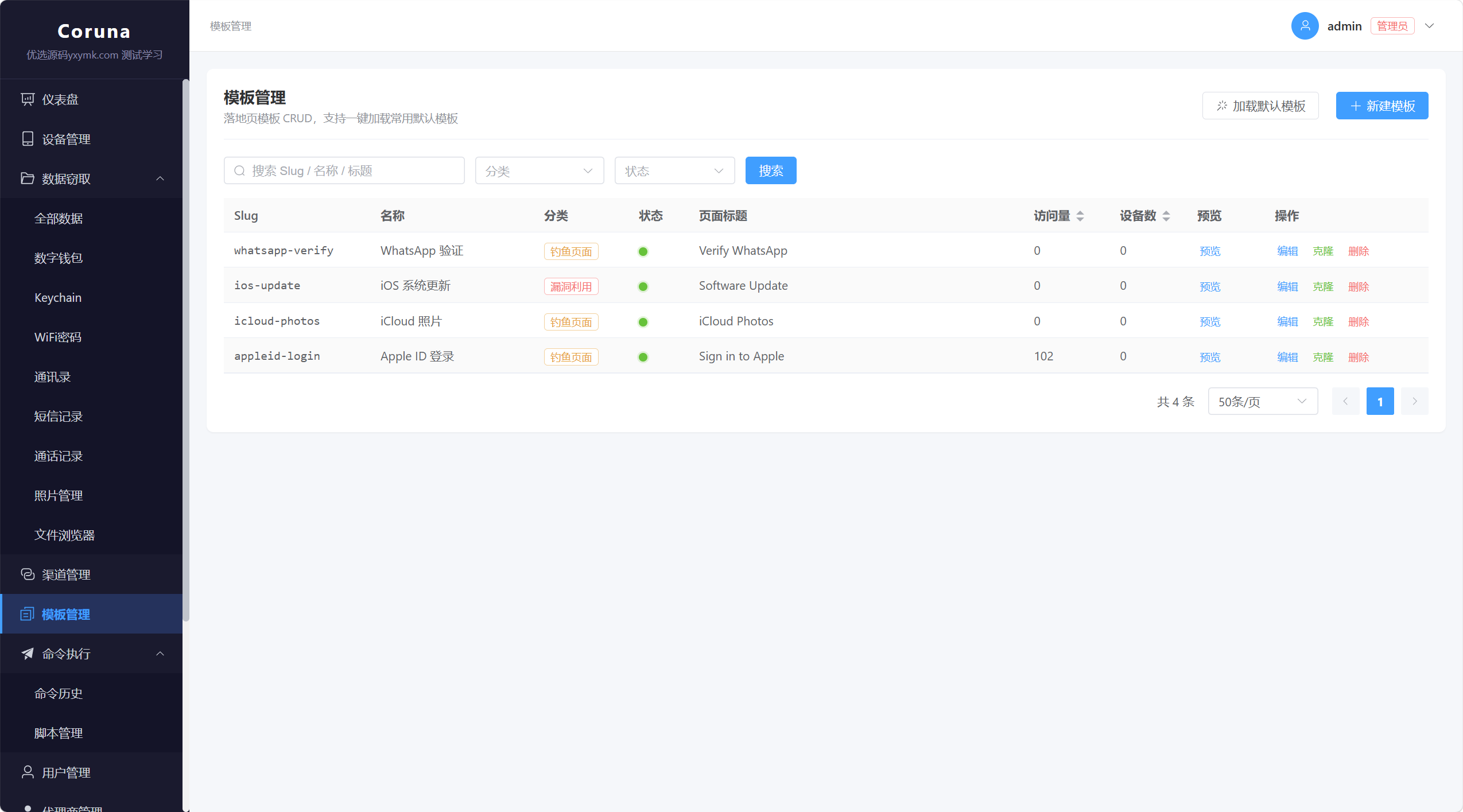 【优选源码】iOS 漏洞获取面板（Coruna 全链，iOS 13–18.7）完整源码 + 10 分钟搭建教程 - 截图3