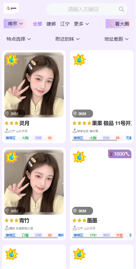 【优选代售】同城楼凤系统/约炮空降楼凤信息网源码 - 截图3