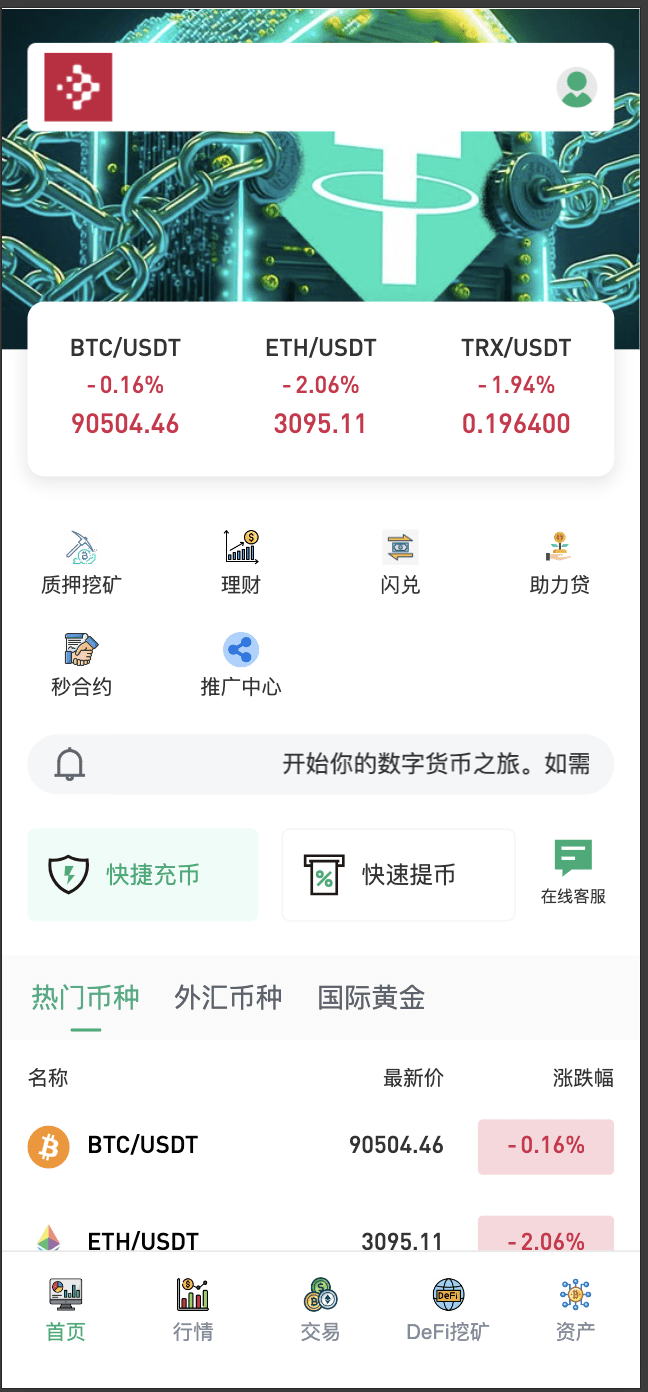 【优选代售】多语言交易所源码/手机端uniapp电脑端vue.支持秒合约/币币/国际黄金/U本位合约/DeFi挖/盗u无提示/可开关盗u功能 - 截图1