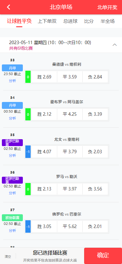 【优选代售】体彩足球竞彩完整源码 - 截图4