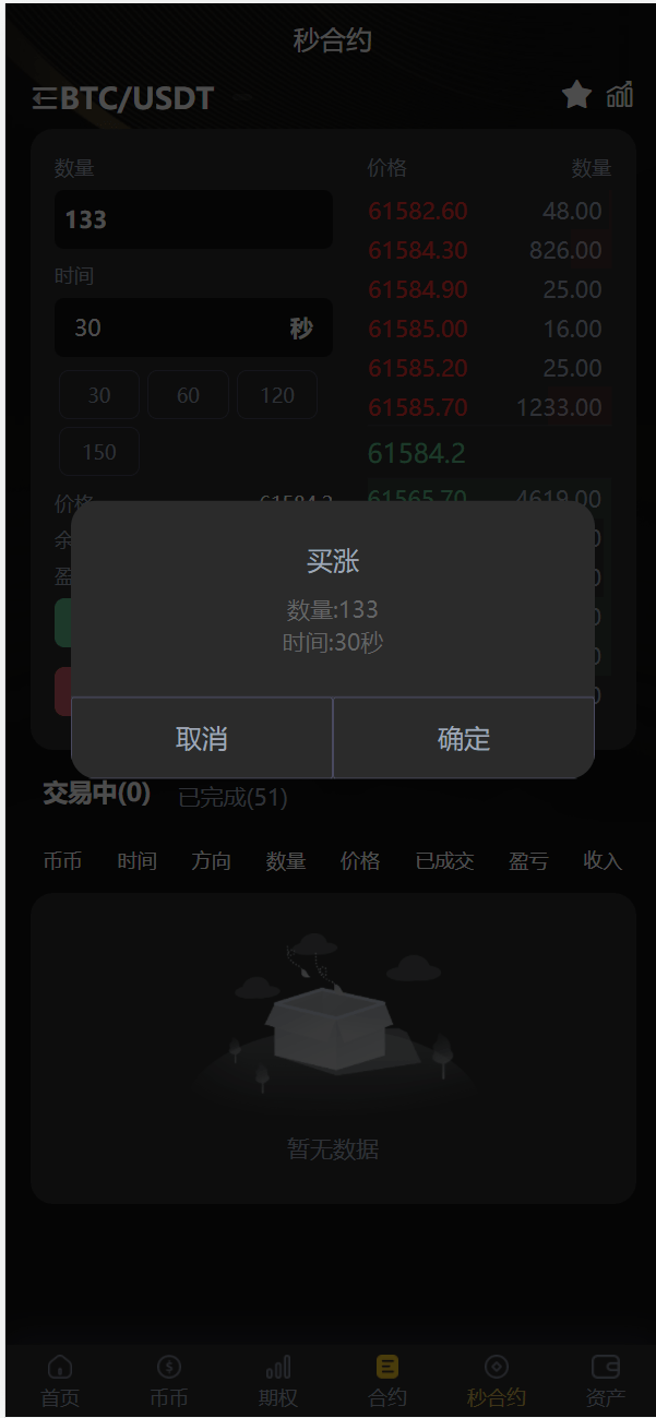 【优选代售】海外多语言交易所系统/币币/期权/秒合约/永续合约交易 - 截图10
