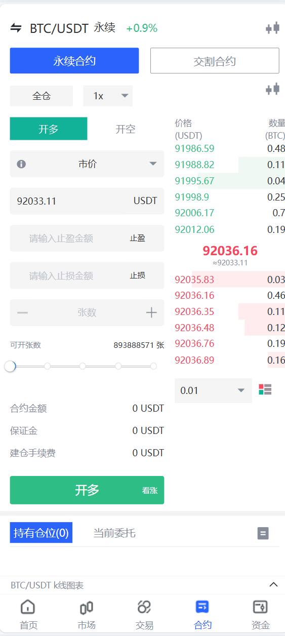 【优选代售】java交易所全开源多语言数字货币交易所 采用VUE和Java开发 代理分销模式 永续合约 - 截图5