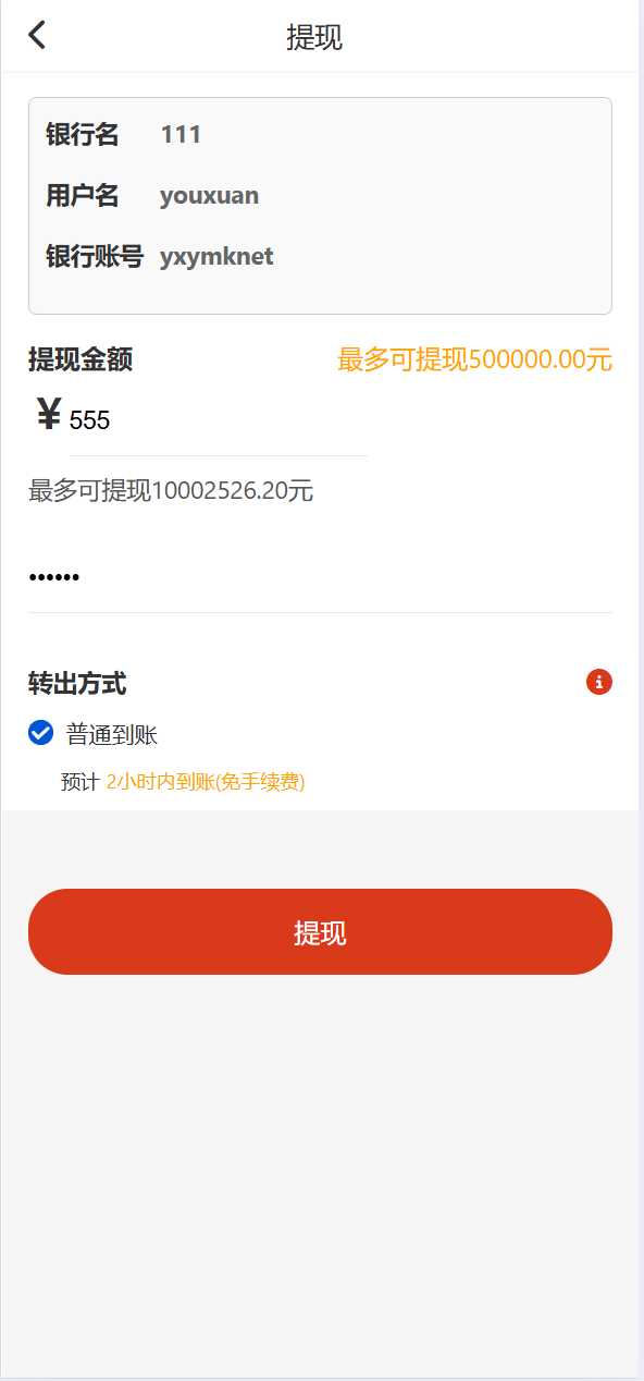 【优选代售】赏邦精美UI/抢单刷单系统/会员跟踪/打针/三级分销/后台功能丰富 - 截图5