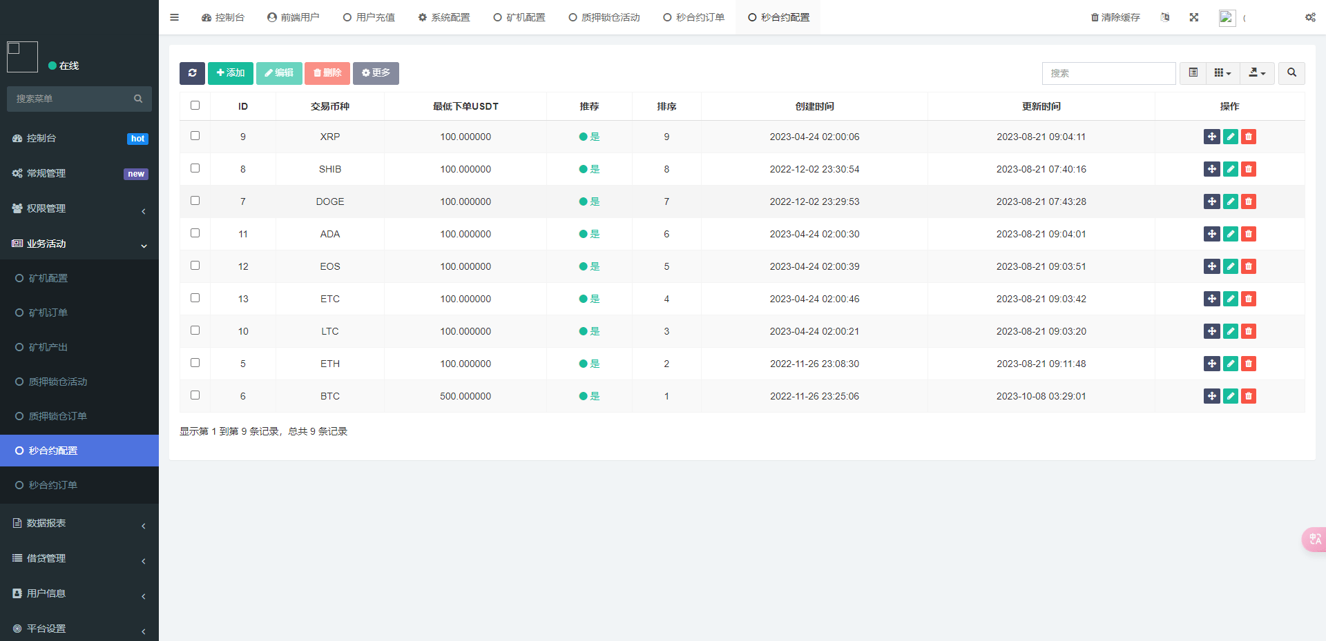 【优选代售】全新二开/dapp/多语言/授权/ai量化/质押挖矿/defi贷款/秒合约/后台控制/虚拟币交易所源码/全开源/运营级 - 截图30