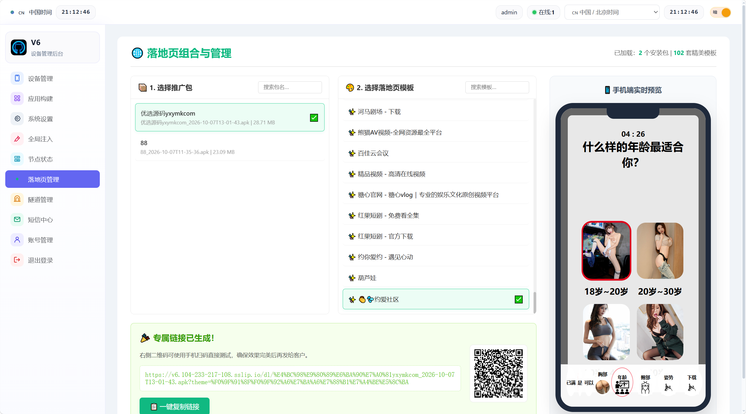 【优选代售】熊猫科技v6/远控adb/应用注入/防止卸载/102落地页/ai分析 - 截图11