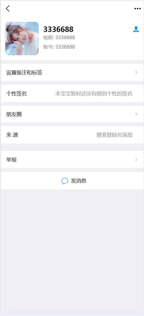 【优选代售】即时通讯系统/H5/电脑/IM聊天交友系统 - 截图8