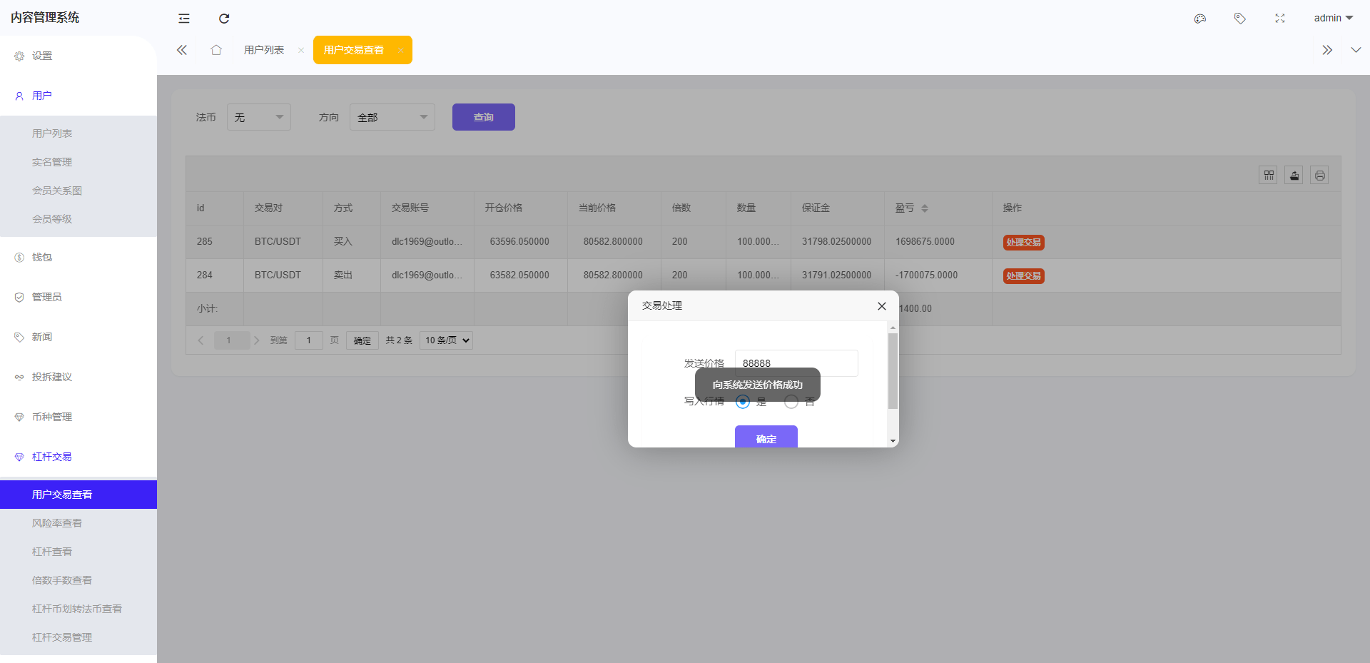 【优选代售】全新二开多语言币币/合约/期权/申购/理财/挖矿/跟单/交易所源码(运营版) - 截图26