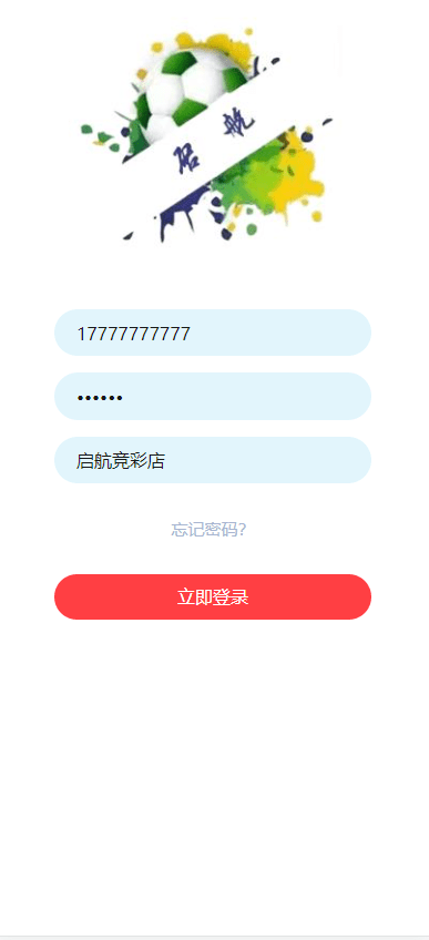 【优选代售】体彩足球竞彩完整源码 - 截图5