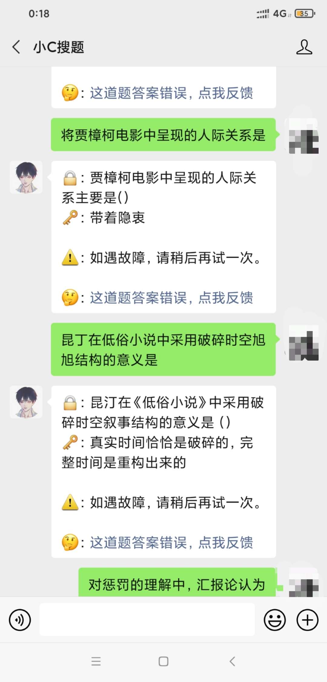 教大家搭建一个网课查询订阅号 - 截图1