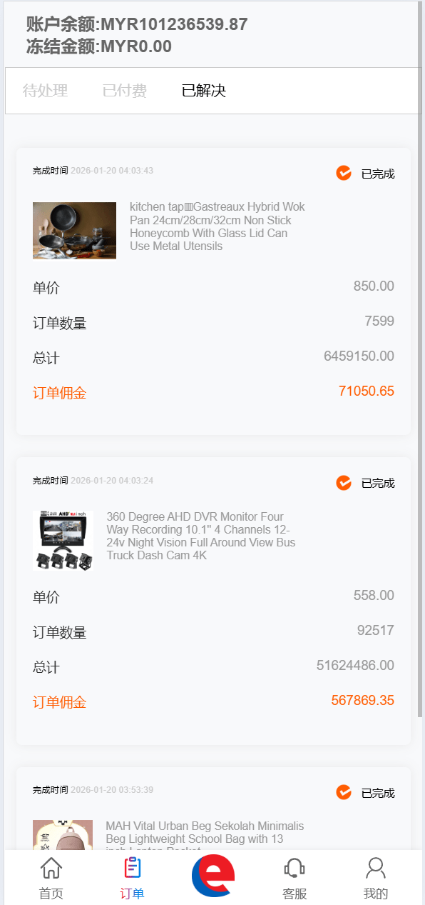 【优选代售】海外奢饰品八种语言/抢单刷单系统/卡单连单/打针/海外刷单 - 截图3