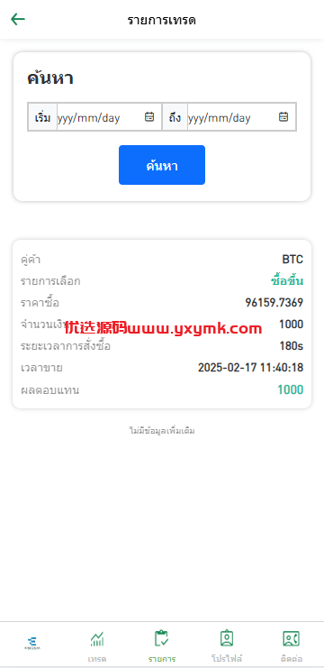 【优选代售】新版海外微交易系统/泰国虚拟币微盘/秒合约系统/前端uniapp - 截图6