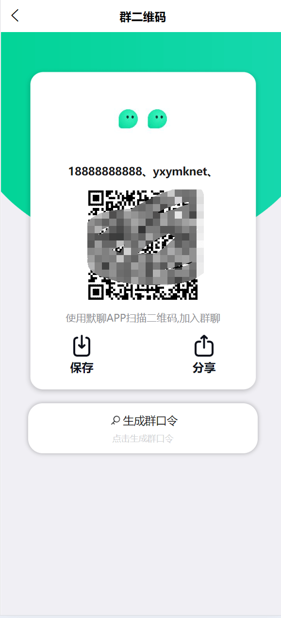 【优选代售】即时通讯聊天软件app支持pc全开源IM聊天交友系统 - 截图17