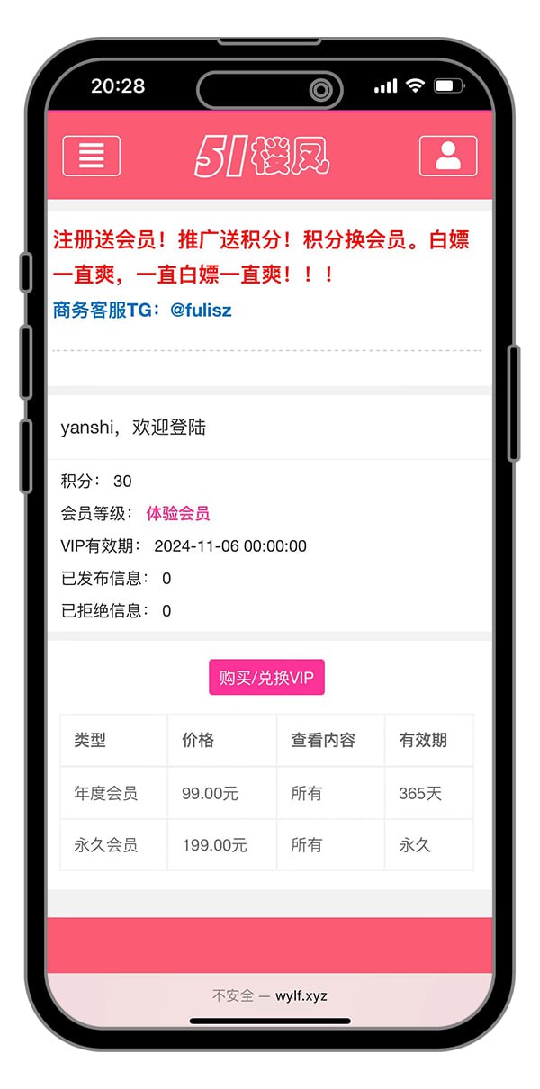 【优选代售】51快活林楼凤源码 - 截图1