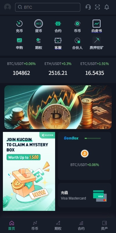 【优选代售】多语言交易所系统/合约/期权/秒合约/插针控制/申购 - 截图1