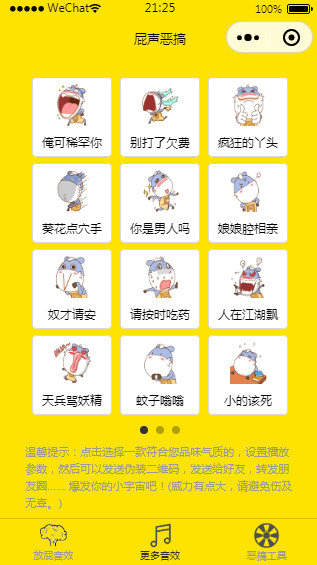 【优选源码】2022全新恶搞放屁小程序源码 - 截图1