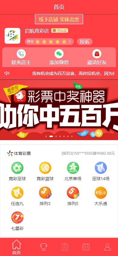 【优选代售】体彩足球竞彩完整源码 - 截图2
