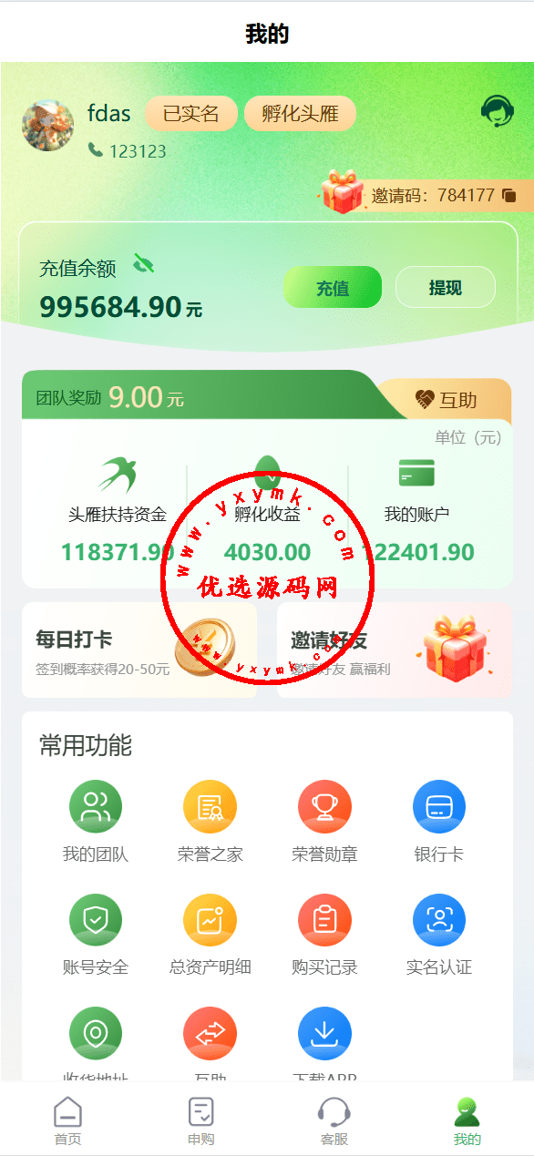 【优选代售】独家定制振兴利民理财系统完美运营 - 截图5