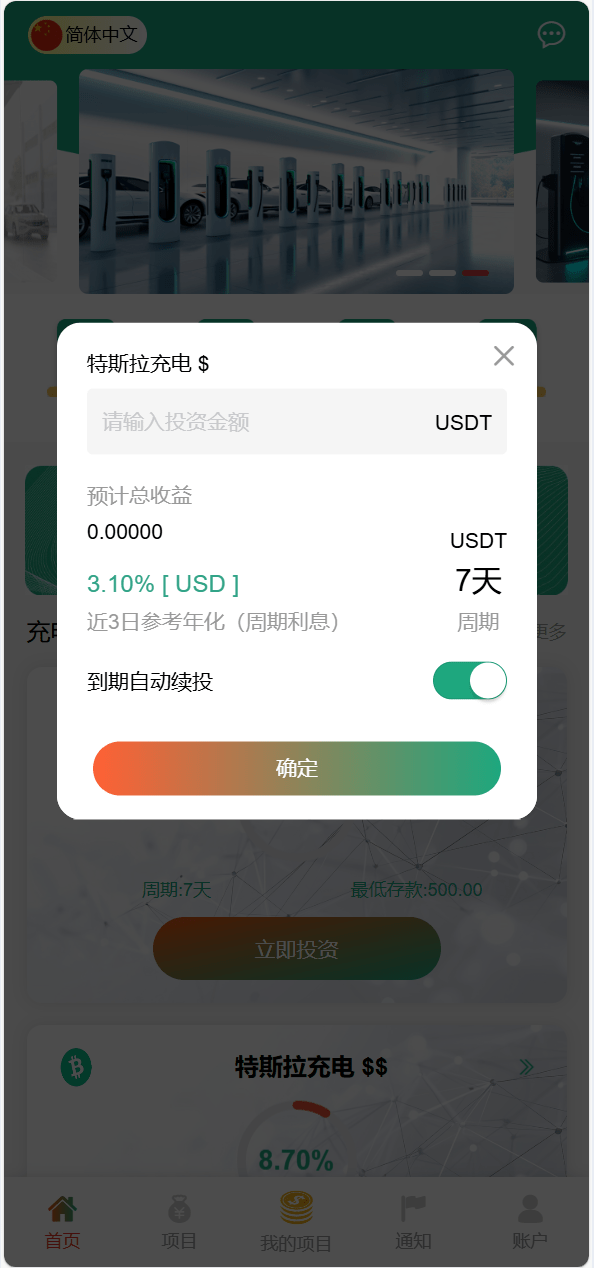 【优选代售】独家VUE海外八国语言新能源产业投资理财系统 - 截图7