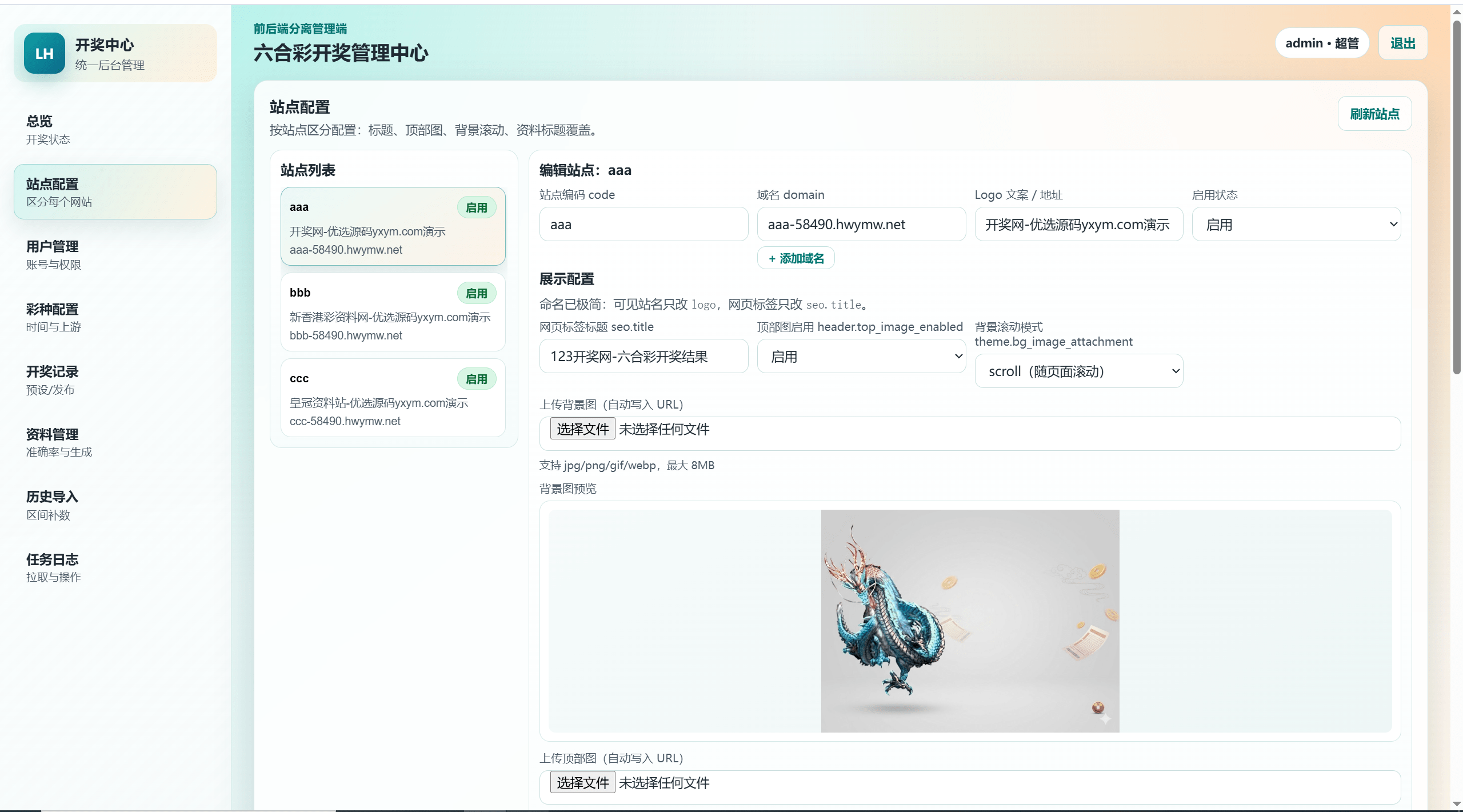【优选代售】包网级别/新版本六合资料开奖网/资料网/模块准确率重新生成资料/全自动采集开奖资料/py+vue语言 - 截图9