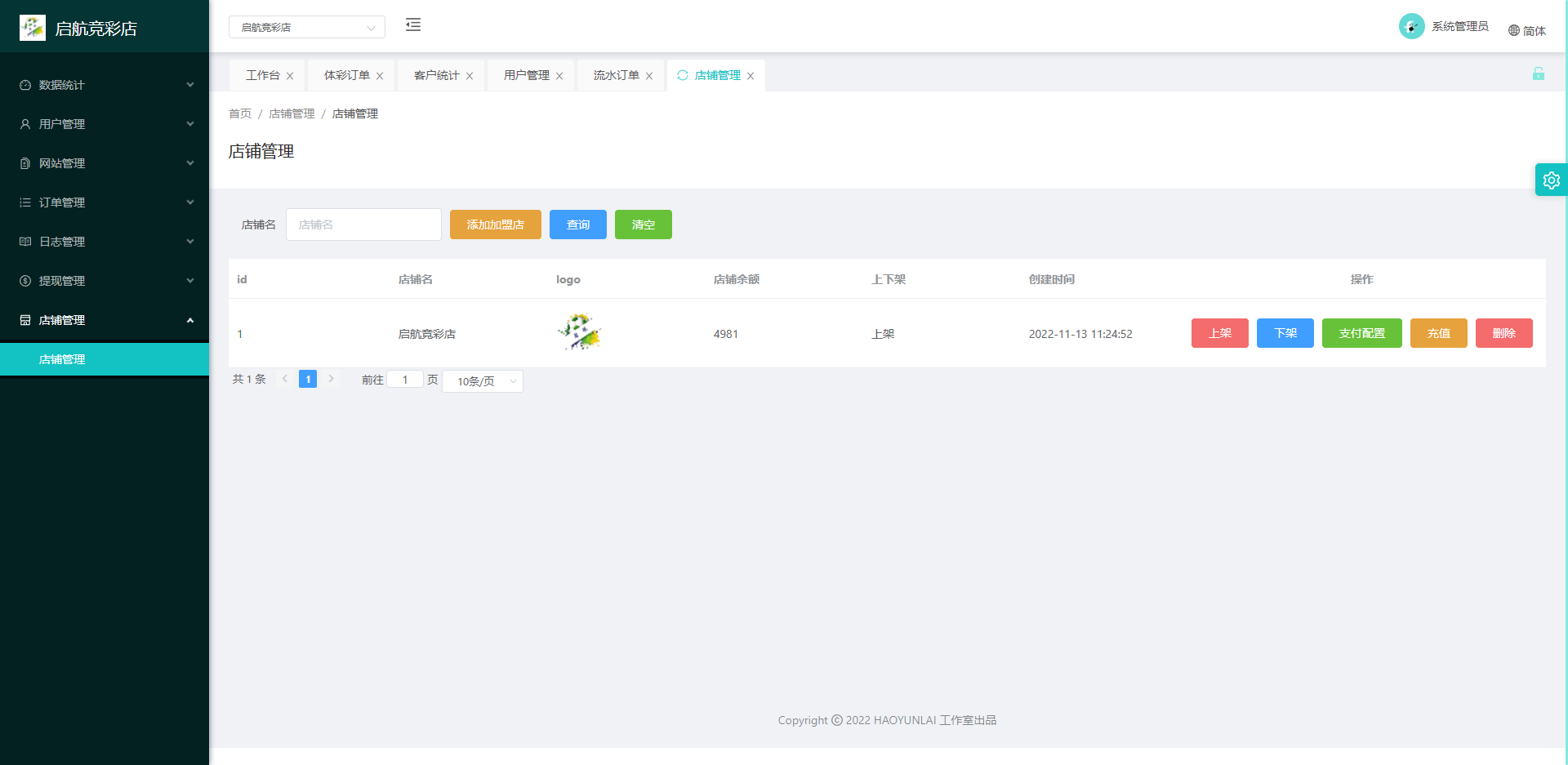 【优选代售】体彩足球竞彩完整源码 - 截图15