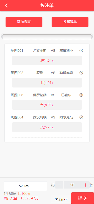 【优选代售】体彩足球竞彩完整源码 - 截图12