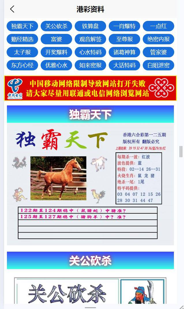 【优选代售】运营版六合彩开奖网/uniapp全开源/心水资料/采集正常/视频开奖/带留言板功能 - 截图7