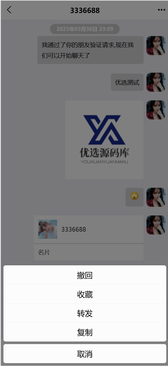 【优选代售】即时通讯系统/H5/电脑/IM聊天交友系统 - 截图11